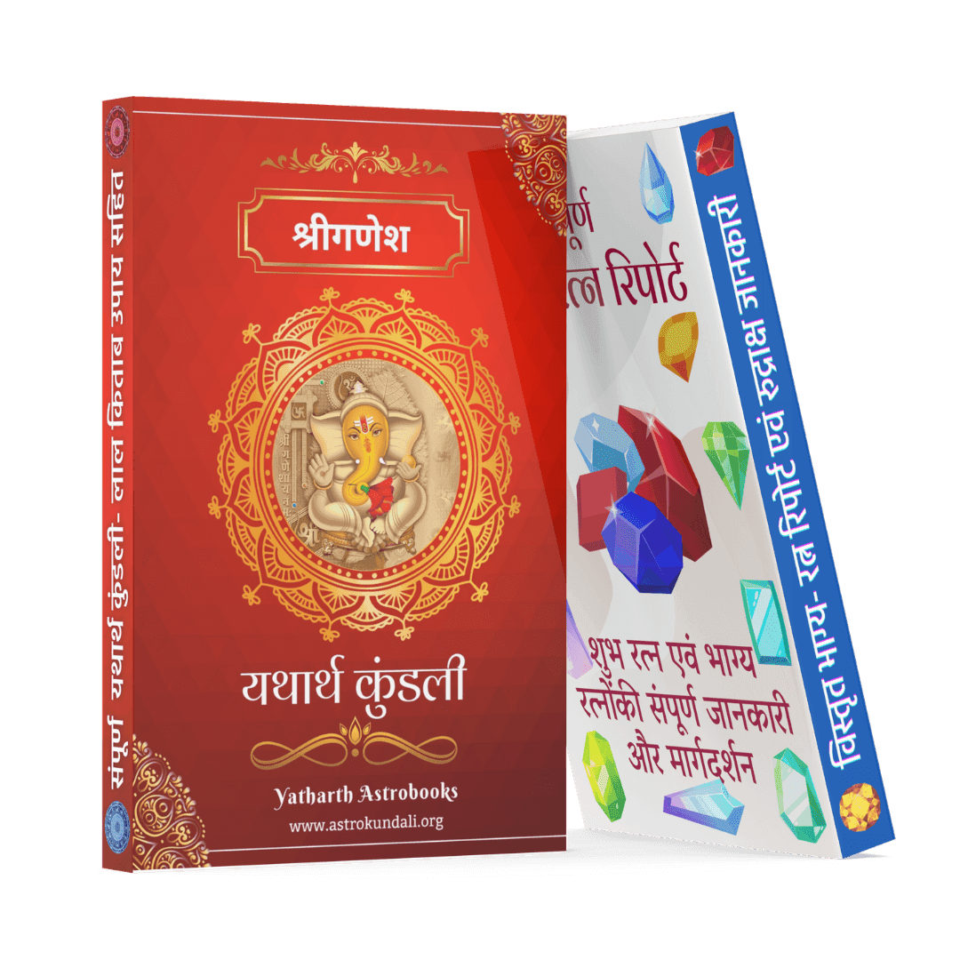 A glimpse of your beautifully designed Yatharth Kundali report.